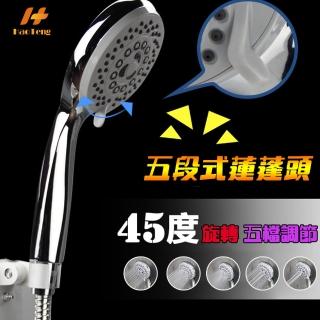 【Hao Teng】梅花蓮蓬頭套組 5段模式大水量噴霧型蓮蓬頭(高級矽膠孔 可自清)