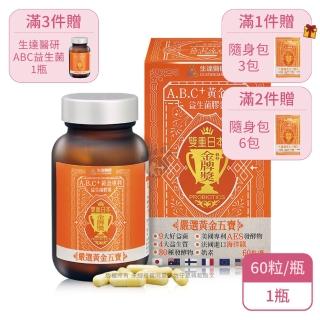 【生達醫研】A.B.C+黃金專利益生菌膠囊X1瓶(60粒/瓶-9大好益菌/4大益生質/AES發酵物)