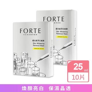 【FORTE】臺塑生醫超光感淨白面膜暢銷2入組(共10片)