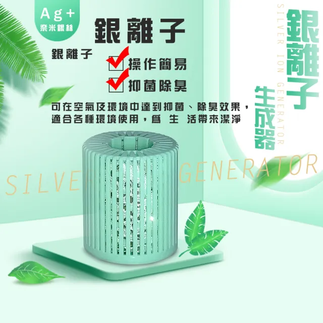 【金德恩】銀離子生成器 濾心補充包一入(除臭 抑菌 防霉 霧化機通用)