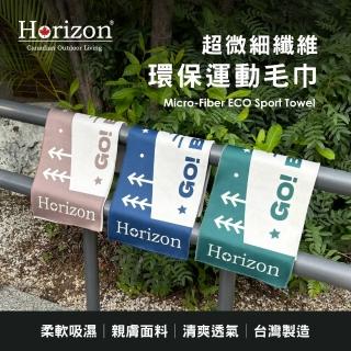 【Horizon 天際線】MIT 超微細纖維環保運動毛巾(快乾/超吸水/路跑毛巾)