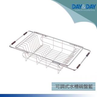 【DAY&DAY】可調式水槽碗盤籃(ST3013TL)