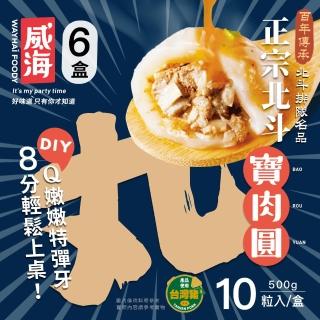 【威海】正宗北斗小肉圓x6盒(一盒10顆/熟食小吃/臺灣美食/團購美食)