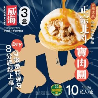【威海】正宗北斗小肉圓x3盒(一盒10顆/熟食小吃/臺灣美食/團購美食)