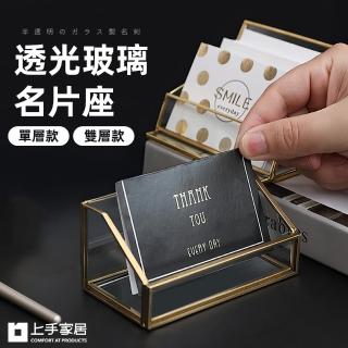 【上手家居】透光玻璃名片座(名片夾/名片盒/名片架/名片收納/名片收納盒/名片展示架)