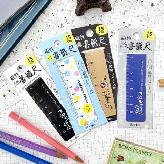 【SEASON 四季紙品禮品】磁性書籤尺15cm(書夾 SC2501-09~12)
