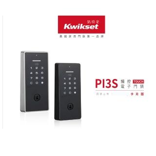 【Kwikset 凱特安】PI3S 微觸式電子輔助鎖 密碼電子鎖/補助鎖(卡片/密碼/鑰匙三合一 電子鎖)