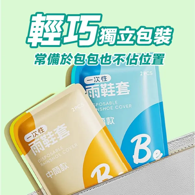 【SYU】方便攜帶 輕便雨鞋套 20雙組 成人款/兒童款(一次性鞋套 雨鞋套 鞋套 防水鞋套 高筒雨鞋套)
