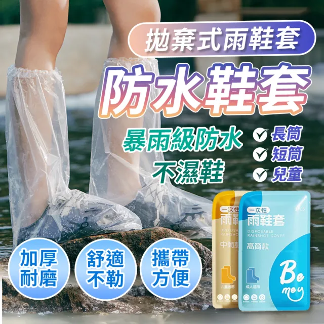 【SYU】方便攜帶 輕便雨鞋套 20雙組 成人款/兒童款(一次性鞋套 雨鞋套 鞋套 防水鞋套 高筒雨鞋套)
