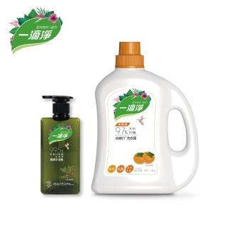 【一滴淨】天然有機洗衣露2000mlX1+天然手洗精X1件組(貼身衣物/兒童衣物皆可用)