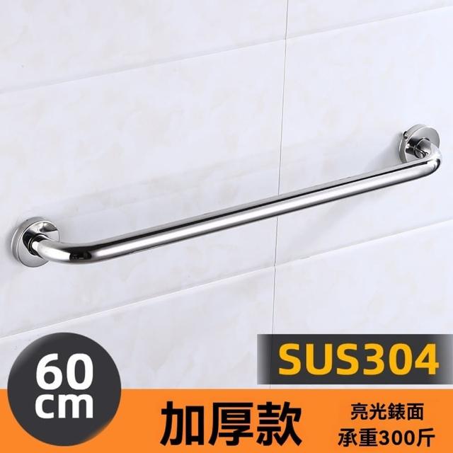 【樂多家居】304不鏽鋼60CM長 扶手 不鏽鋼扶手 把手 浴室把手 安全扶手 防滑扶手(經久耐用  打孔安裝)