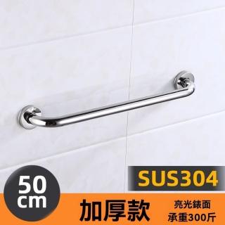 【樂多家居】304不鏽鋼50CM長 扶手 不鏽鋼扶手 把手 浴室把手 安全扶手 防滑扶手(經久耐用 打孔安裝)