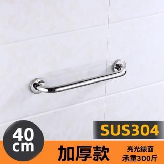 【樂多家居】304不鏽鋼40CM長 扶手 不鏽鋼扶手 把手 浴室把手 安全扶手 防滑扶手(經久耐用 打孔安裝)