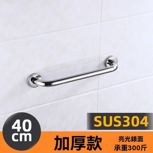 【樂多家居】304不鏽鋼40CM長 扶手 不鏽鋼扶手 把手 浴室把手 安全扶手 防滑扶手(經久耐用  打孔安裝)