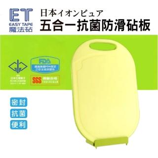 【摩肯】五合一銀離子抗菌防滑砧板(抗菌砧板 拋棄式砧板 銀離子砧板)
