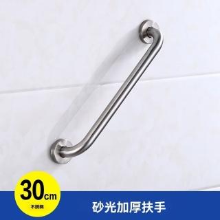 【樂多家居】豪華型30長 扶手 不鏽鋼扶手 把手 浴室把手 安全扶手 防滑扶手(經久耐用 打孔安裝)