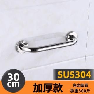 【樂多家居】304不鏽鋼30CM長 扶手 不鏽鋼扶手 把手 浴室把手 安全扶手 防滑扶手(經久耐用 打孔安裝)