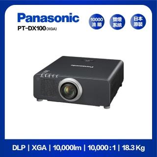【Panasonic 國際牌】PT-DX100EK 10000流明 XGA(DLP 燈泡工程投影機 福利品)