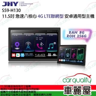 【JHY】S59 11.5吋 4G LTE安卓急速八核心多媒體導航車用主機送安裝 不含修飾框(車麗屋)