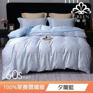 【Green 綠的寢飾】夕蘭藍 特大頂級60支萊賽爾天絲(四件式兩用被床包組) 涼被/冷氣毯