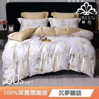 【Green 綠的寢飾】沉夢聽語 特大頂級60支萊賽爾天絲(四件式兩用被床包組) 涼被/冷氣毯