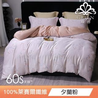 【Green 綠的寢飾】夕蘭粉 雙人頂級60支萊賽爾天絲(四件式兩用被床包組) 涼被/冷氣毯