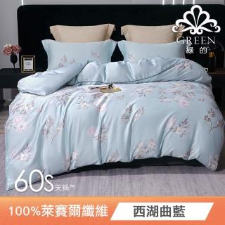【Green 綠的寢飾】西湖曲藍 加大頂級60支萊賽爾天絲(四件式兩用被床包組) 涼被/冷氣毯