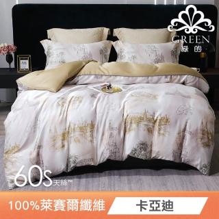 【Green 綠的寢飾】卡亞迪 特大頂級60支萊賽爾天絲(四件式兩用被床包組) 涼被/冷氣毯