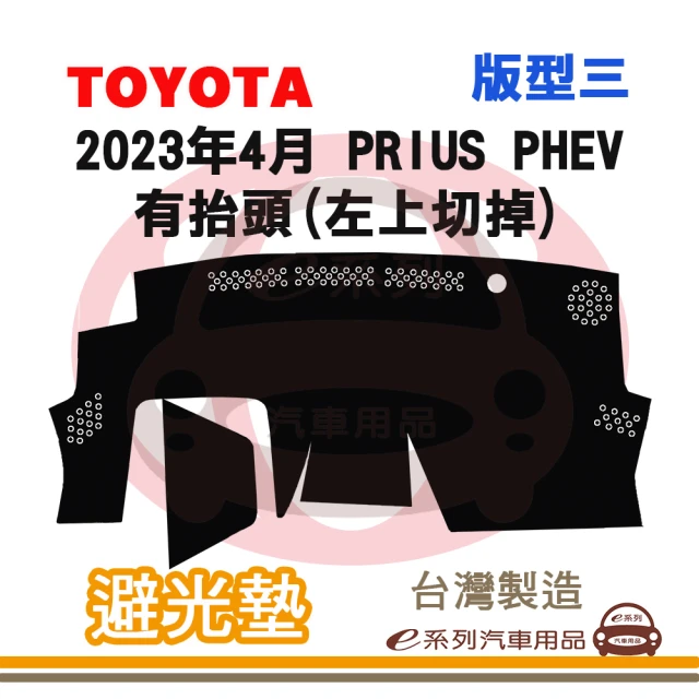 e系列汽車用品 2004年~2007年 SIENNA 避光墊