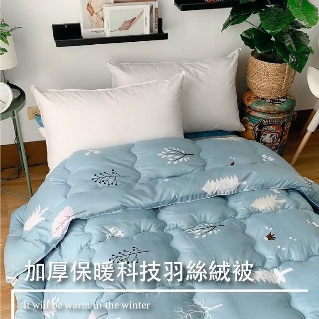 【AndyBedding】超暖可水洗重磅羽絲絨被(羽絲絨被)