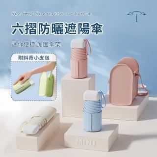 【SUNORO】迷你彩膠六摺口袋雨傘 抗UV摺疊傘 小巧便攜太陽傘 防曬遮陽傘 晴雨傘(附皮包)