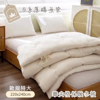 【BELLE VIE】華夫格原棉無染歐規可水洗冬被(220x240cm 棉被 被胎 羽絲絨被)