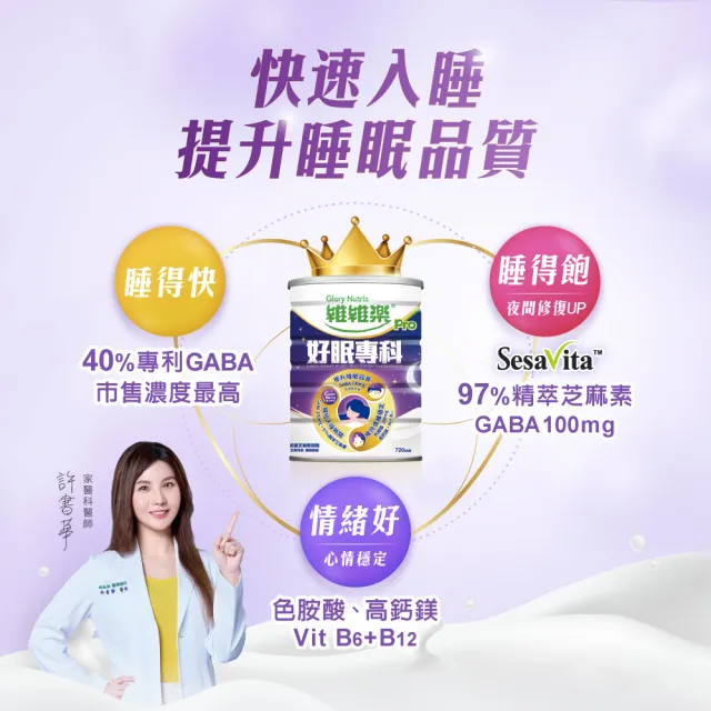 【維維樂】好眠專科芝麻風味營養配方 720公克(守護睡眠三階段系列)