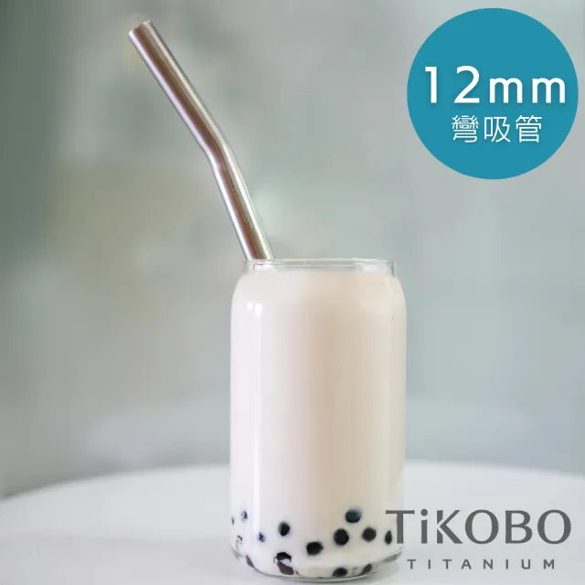 【TiKOBO 鈦工坊】純鈦餐具 純鈦12mm彎式吸管(三色可選)
