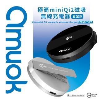 【amuok】Qi2極簡mini 磁吸無線充電器 支架款(MagSafe 磁吸充電盤 磁吸式充電盤)