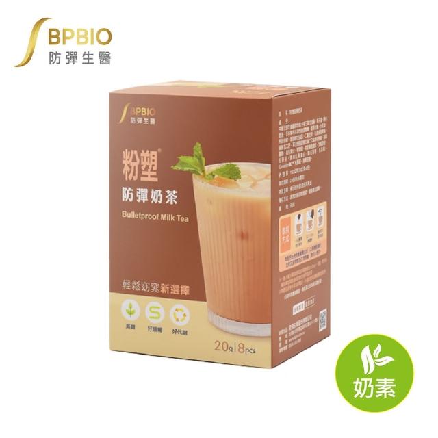 【防彈生醫】防彈奶茶 x1盒（8包／盒）(尼爾吉里藍山紅茶+MCT能量+高纖)