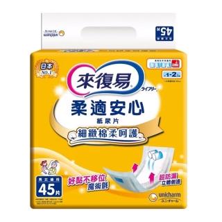 【來復易】替換式紙尿片6包/箱(柔適安心45片/搭配成人紙尿褲使用)