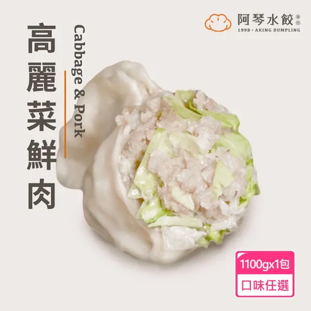 【阿琴水餃】小資首選-手工鮮豬肉冷凍水餃 5包任選組 35顆/包 共約175顆(口味可選 年菜 眷村風味 冷凍水餃)