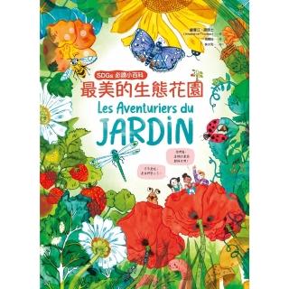 【momoBOOK】最美的生態花園【SDGs必讀小百科】：聯合國兒童基金會「青少年文學獎」得獎作家(電子書)
