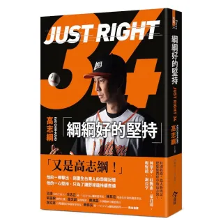 綱綱好的堅持