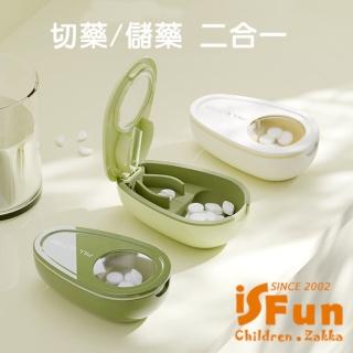 【iSFun】便攜透視 可愛牛油果造型切藥器收納藥盒(顏色可選)