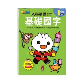 【風車圖書】基礎國字(FOOD超人入學準備．銜接國小新生活)