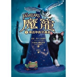 【momoBOOK】魔寵1：預言中的守護者(電子書)