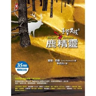 【momoBOOK】手斧男孩 4 鹿精靈【35萬冊暢銷紀念版】(電子書)