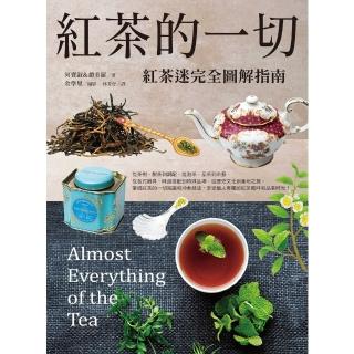 【momoBOOK】紅茶的一切：紅茶迷完全圖解指南（二版）(電子書)