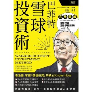 【momoBOOK】漫畫 巴菲特雪球投資術(電子書)