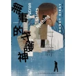 【momoBOOK】無事的守護神(電子書)
