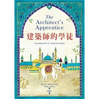 【momoBOOK】建築師的學徒(電子書)