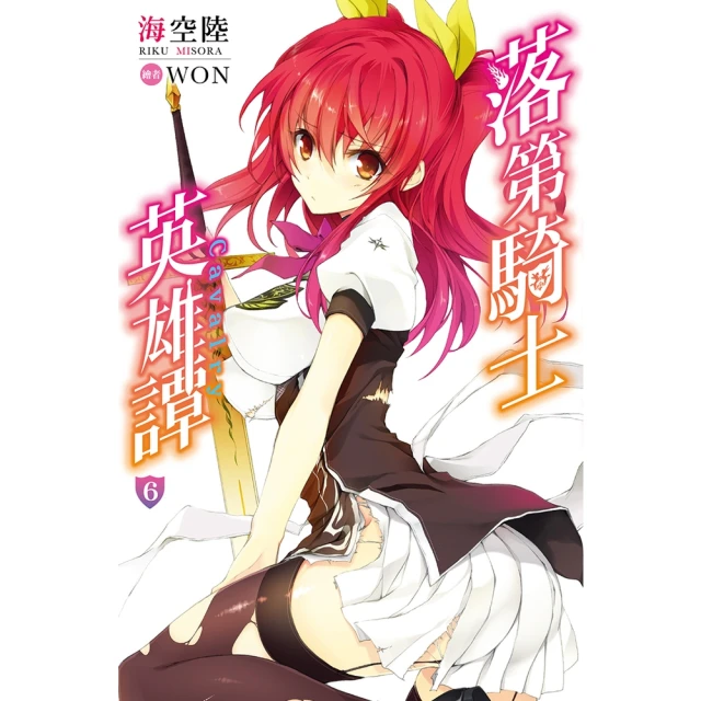 【momoBOOK】罪人與龍共舞 06(電子漫畫)好評推薦