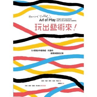 【momoBOOK】玩出藝術來！《小黃點》作者赫威．托雷的創意與靈感之旅(電子書)